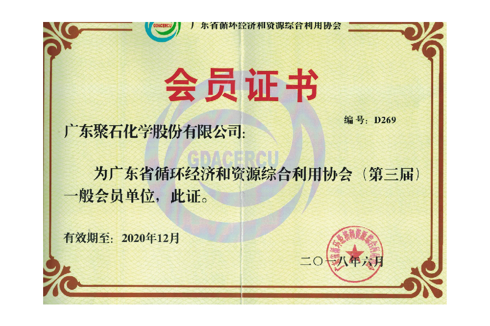 广东循环经济和资源综合利用协会-U8国际会员单位