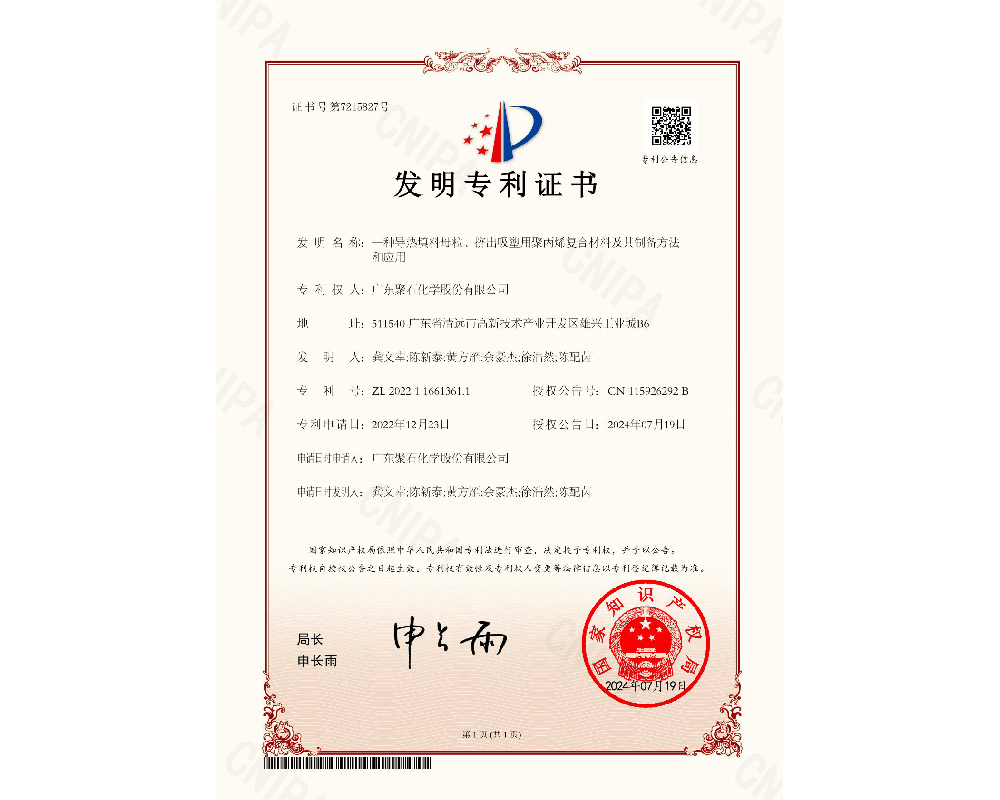 一种导热填料母粒、挤出吸塑用聚丙烯复合材料及其制备方法和应用