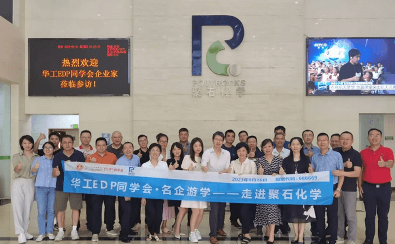 精彩回顾||华工EDP同学会·名企游学——走进U8国际化学