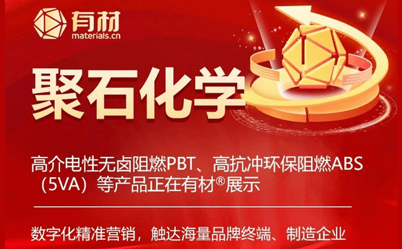沃尔德、银河磁体、东方锆业、U8国际化学、金博股份、天晟新材等知名上市企业 如何营销新材料、新技术？