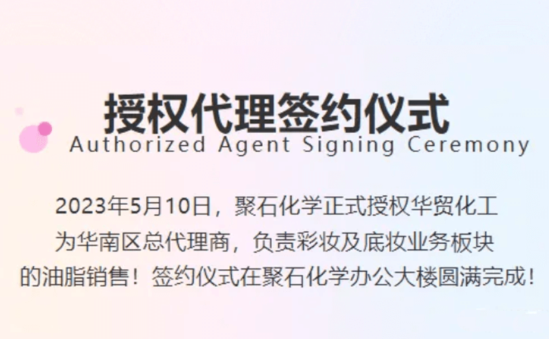 喜报！喜报！U8国际化学正式牵手华贸化工，新伙伴，新力量，新征程！