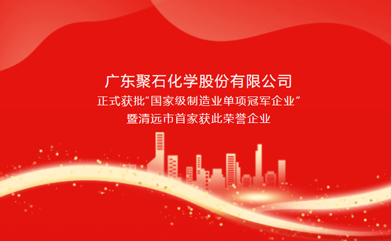 喜报||U8国际化学获批“国家级制造业单项冠军企业”