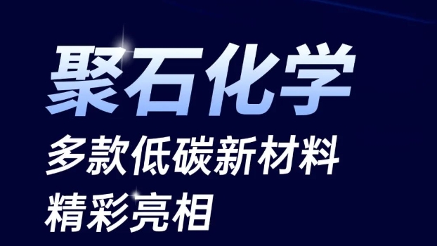 聚焦低碳循环:U8国际化学多款新材料亮相橡塑展