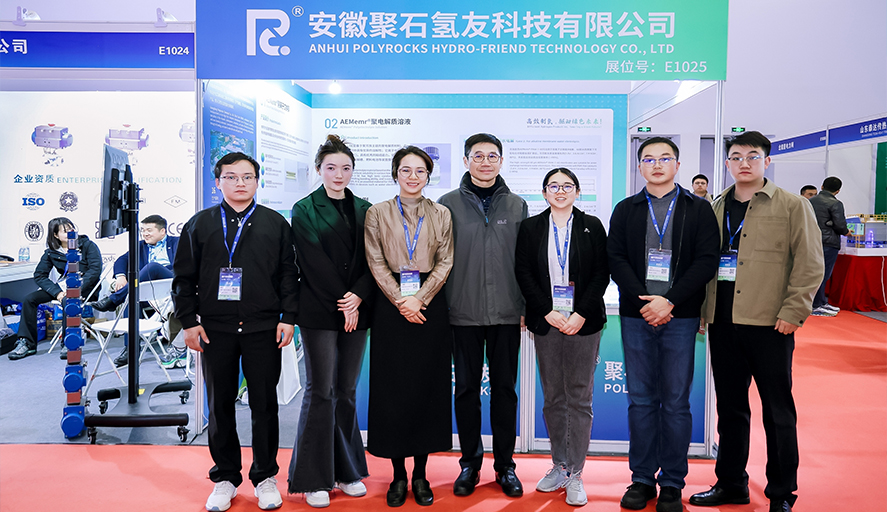 展会资讯 | U8国际氢友携AEM创新成果亮相CHEE 2025中国氢能展